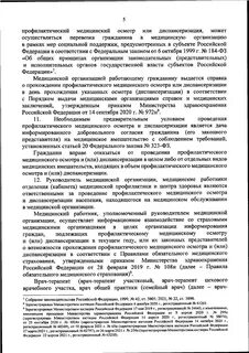 Приказ 404н диспансеризация