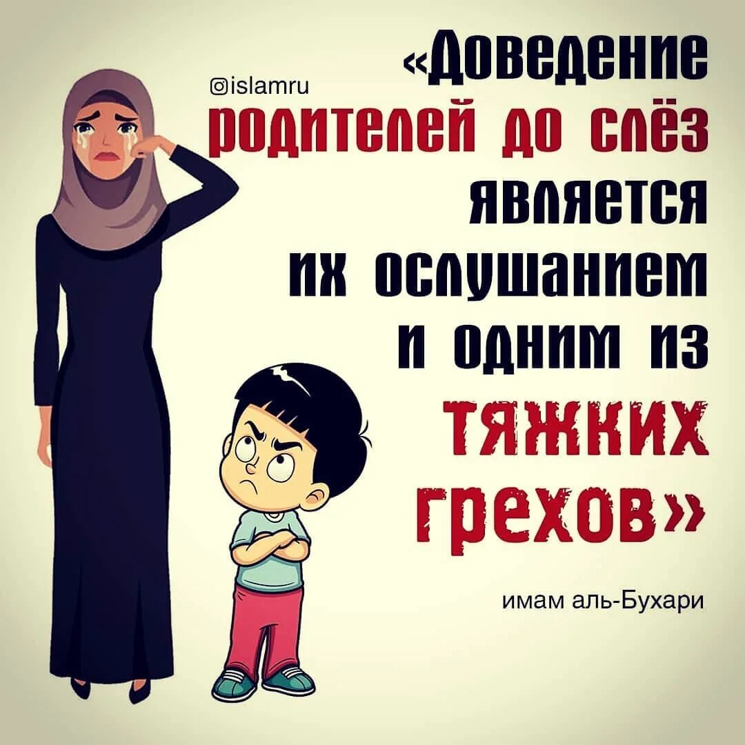 Против родителей мужа. Исламские цитаты про детей. Родители в Исламе. Хадисы о родителях в Исламе. Родители в Исламе цитаты.