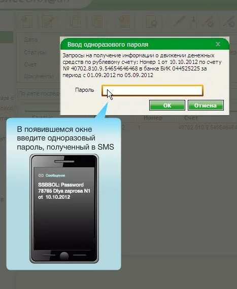 Где найти одноразовый код тотр. Одноразовый пароль. смс одноразовый пароль. sms пароль. разовые пароли.