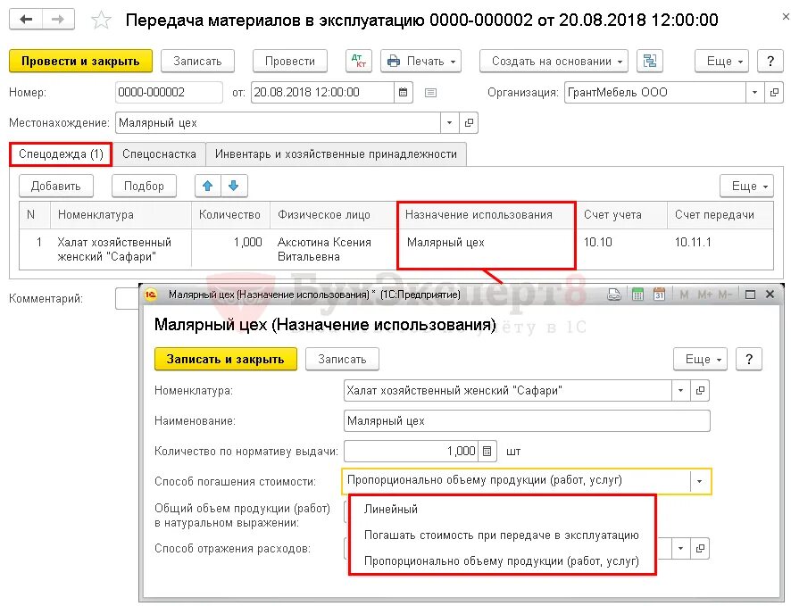 Спецодежда в эксплуатации в 1с 8. 3. Возврат товара в 1с розница. Способ отражения расходов по спецодежде. 3.
