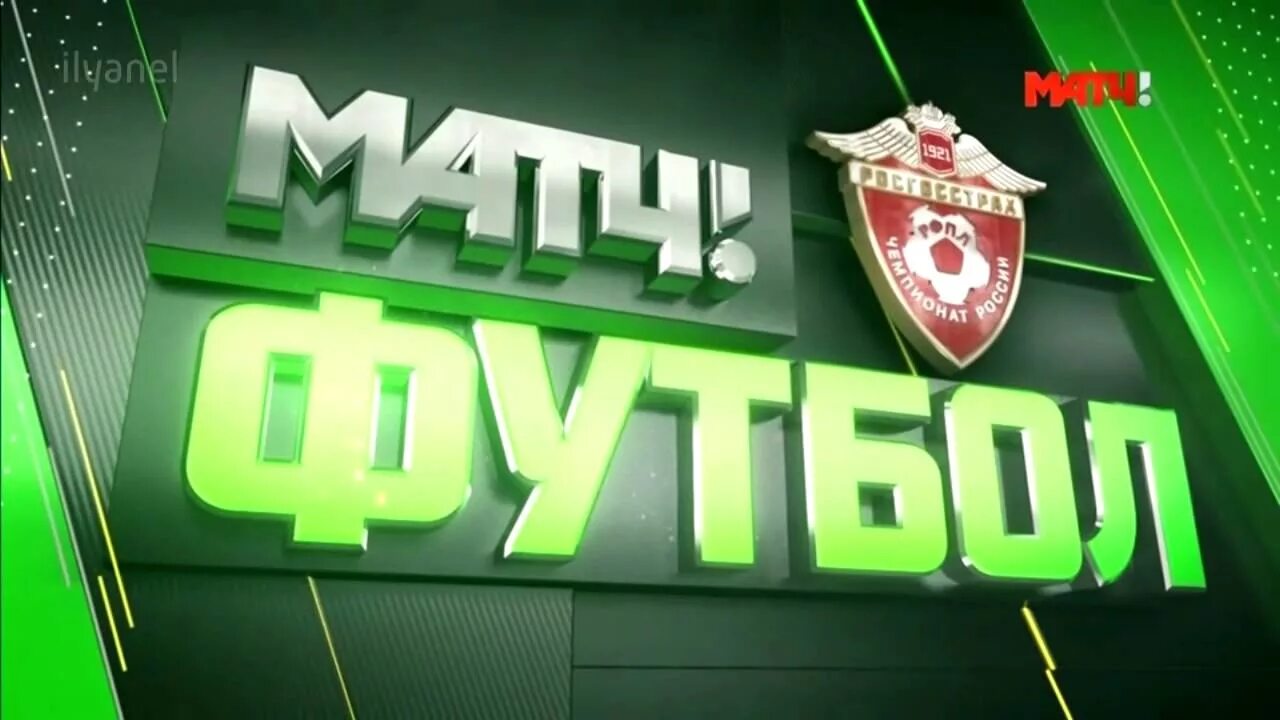 Матч ТВ. Матч футбол канал. Заставка матч ТВ футбол. Заставки канала матч. Матч футбол 3 передачи