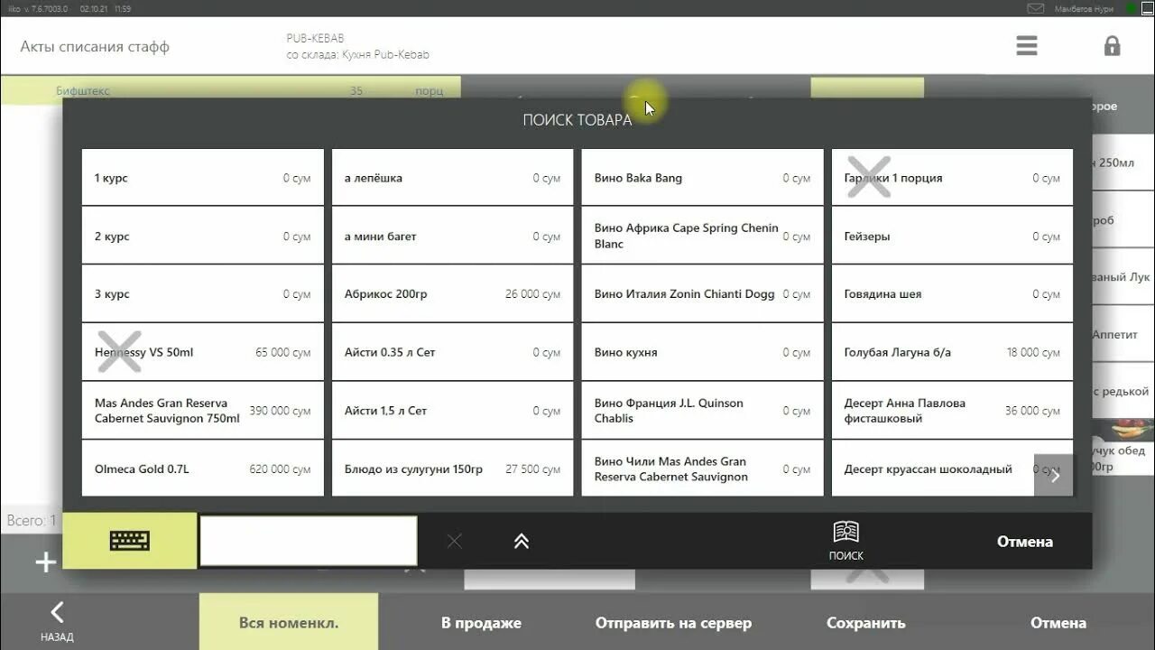 Iiko фронт. Программа Айко. Iiko инвентаризация. Автоматизация ресторана iiko. Инвентаризация в айко