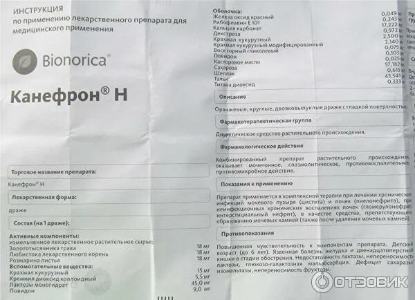 Канефрон таблетки пить до или после еды. Канефрон состав таблетки. Канефрон при цистите дозировка. Пиелонефрит препараты канефрон. Канефрон пить после или до еды таблетки.