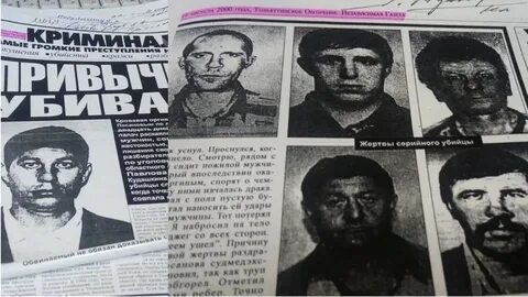 Преступление газета
