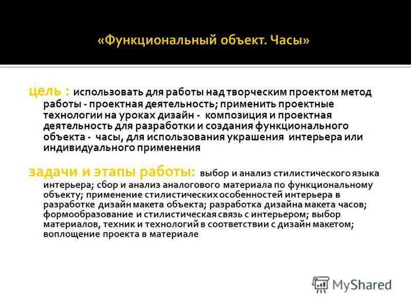 функциональный предмет