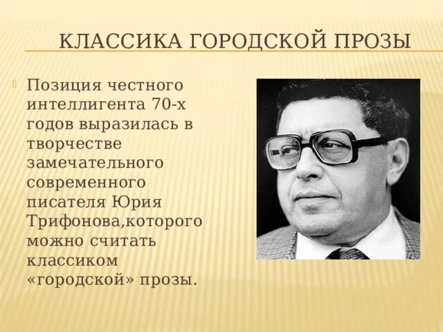 Городская проза это. Городская проза Писатели. Городская проза представители. Городская проза авторы. Представители городской прозы 20 века.