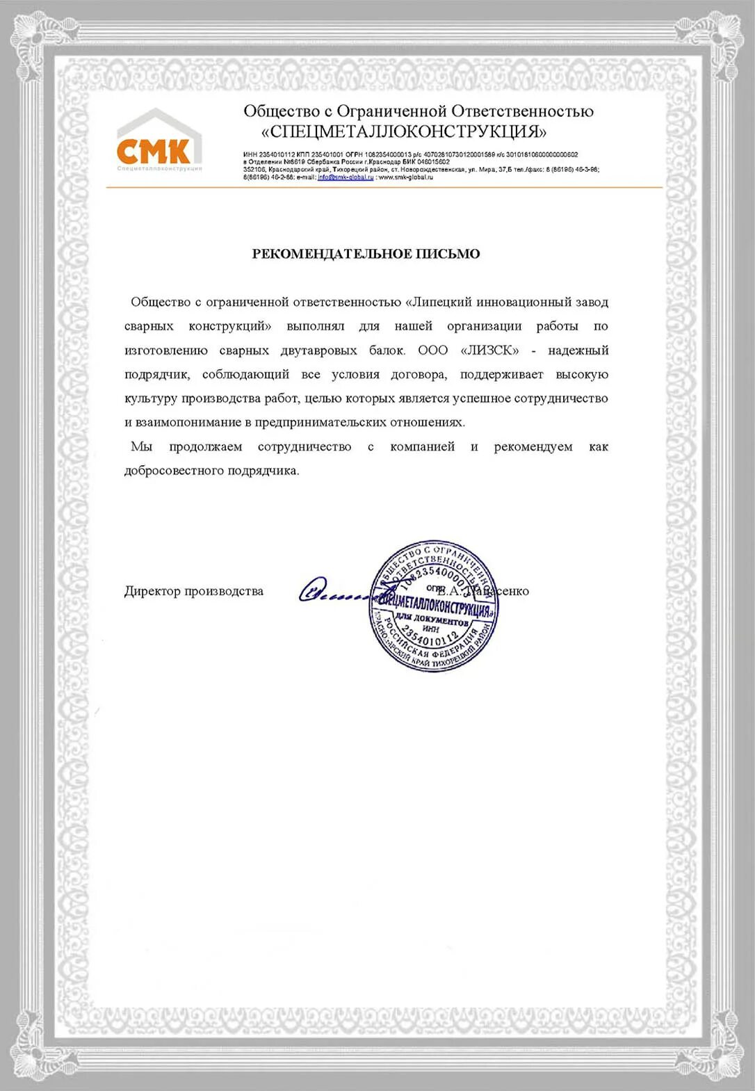 Рекомендательное письмо навигаторы детства образец. Рекомендательное письмо на конкурс. рекомендательное письмо на выдвижение кандидата. рекомендательное письмо от общества инвалидов. рекомендательное письмо для заключения договора.