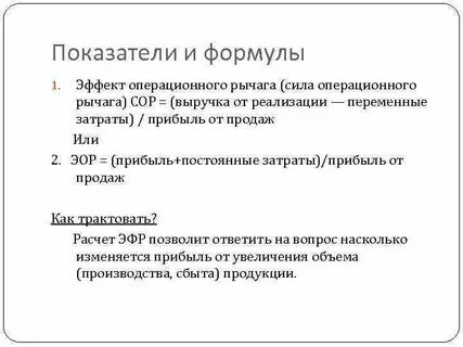 Операционные эффекты
