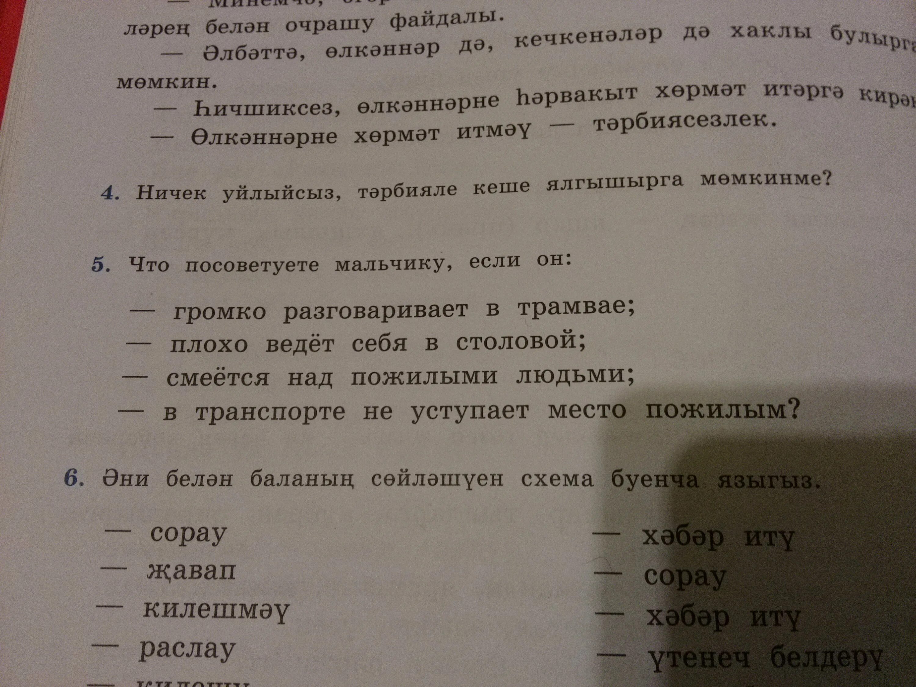 Составить предложение на башкирском языке. Диалог на башкирском языке. диалог на татарском языке. диалог по татарскому языку. задания на татарском.