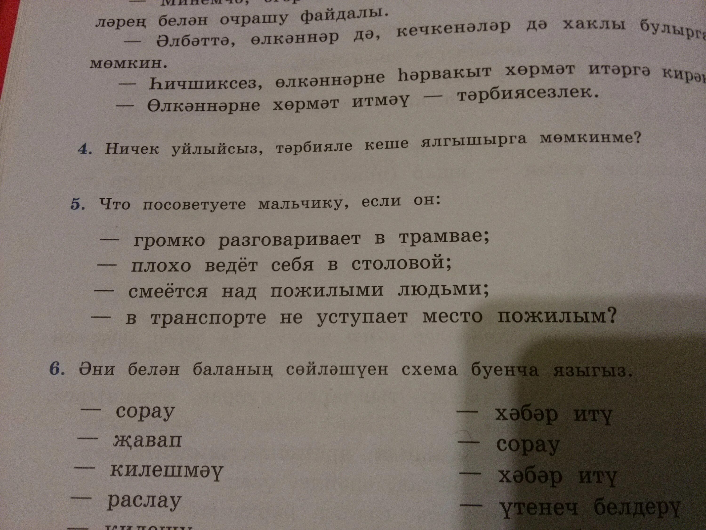 Синонимы на татарском. Диалог на башкирском языке. Диалог на татарском языке. Диалог по татарскому языку. Задания на татарском.