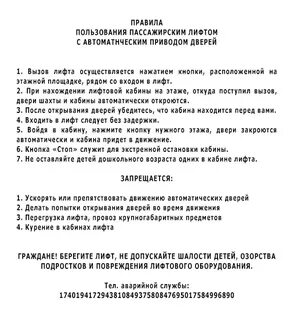Инструкция по лифту