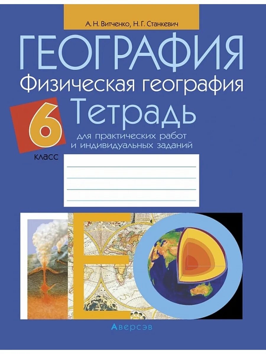 Практическая тетрадь по географии 9 класс. География практический курс. География практический курс. Разделы школьного курса географии. География практический курс.