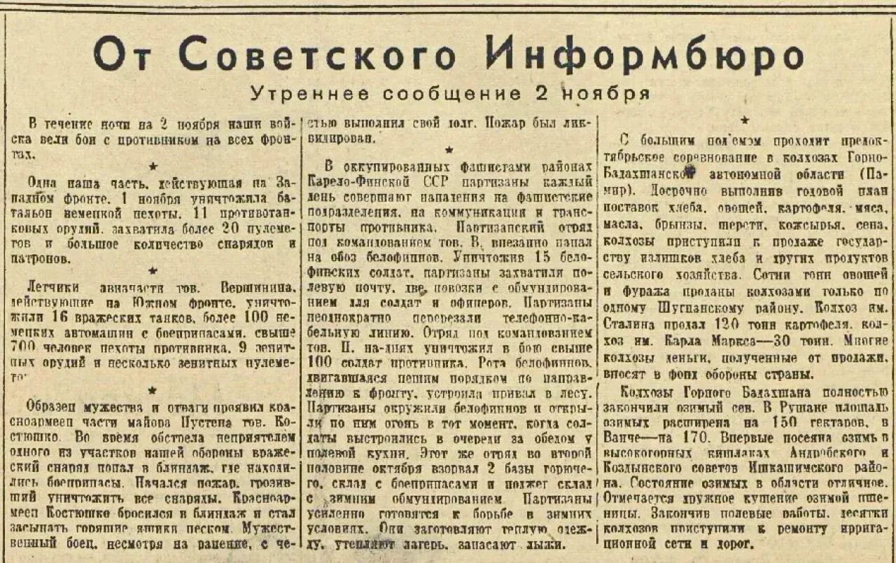 В каком году было распущено информбюро. Образовано советское информационное бюро (совинформбюро). левитан сводки совинформбюро 1941г. сводки совинформбюро. сводки информбюро 1941-1945.