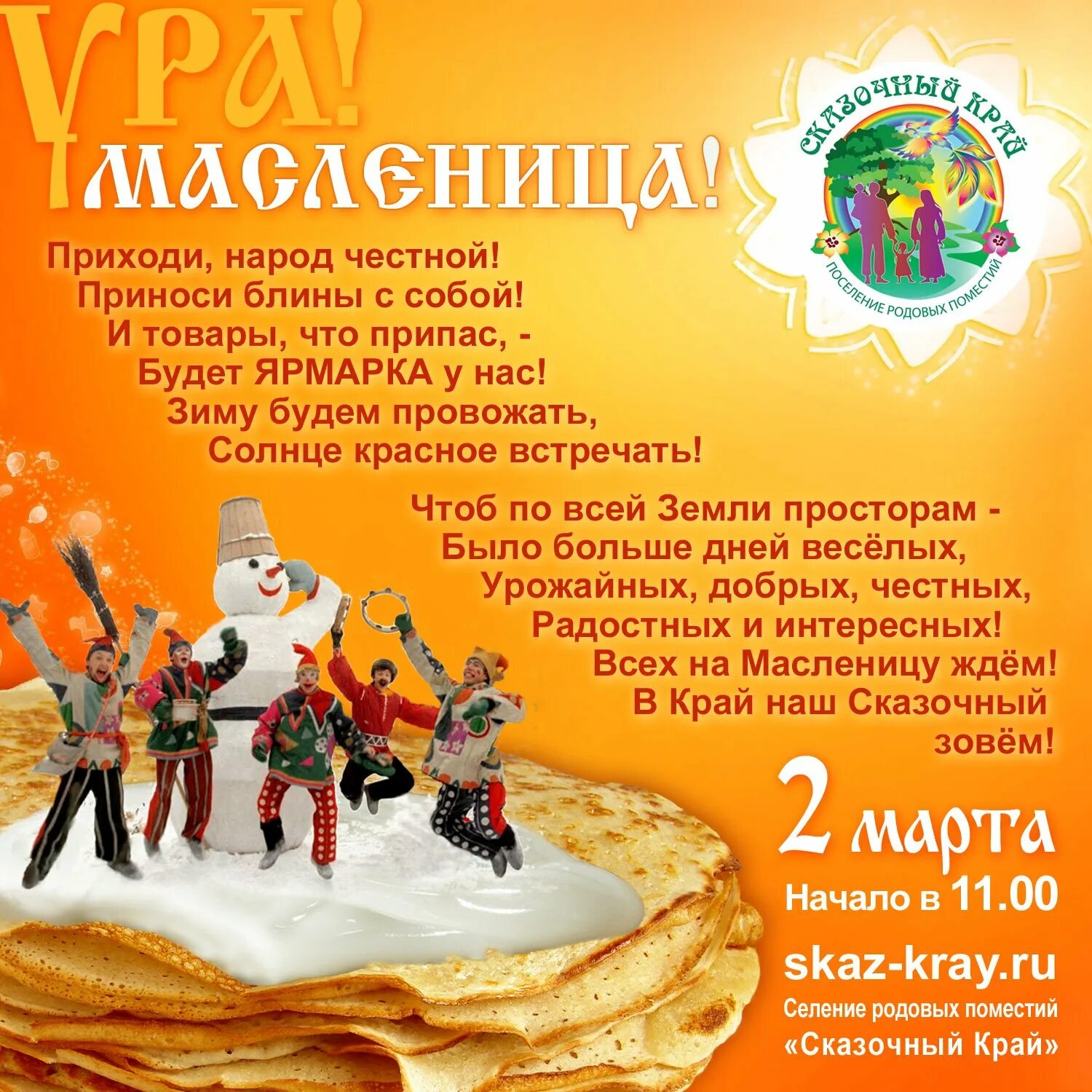Масленица краснодар афиша