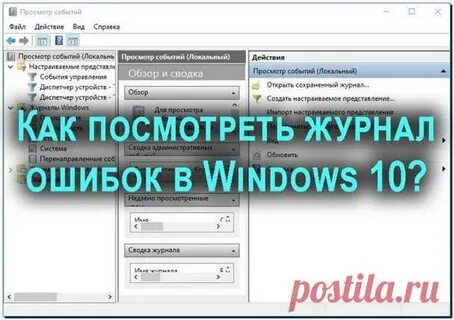 Журнал ошибок системы