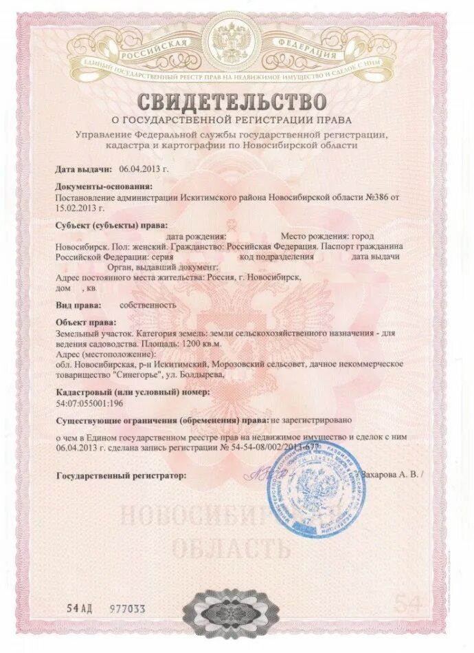 Свидетельство снт. Документы на земельный участок. Свидетельство о праве собственности на земельный участок. Право собственности на землю документ. Свидетельство о праве собственности на помещение.