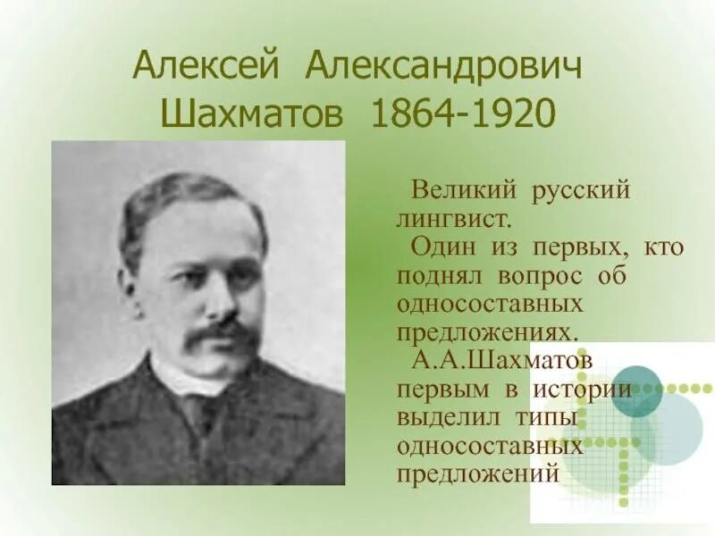 Академик Шахматов. Шахматов биография