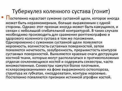 Туберкулез суставов лечение