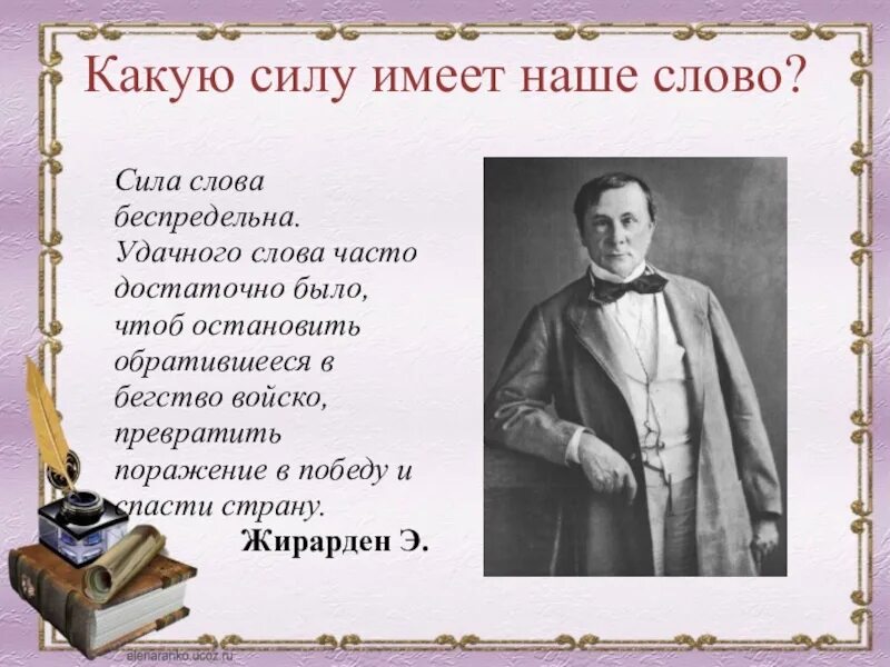 Сила слова стихотворения. Сила слова. Стихи о силе слова. Великая сила слова. Слова имеют силу.