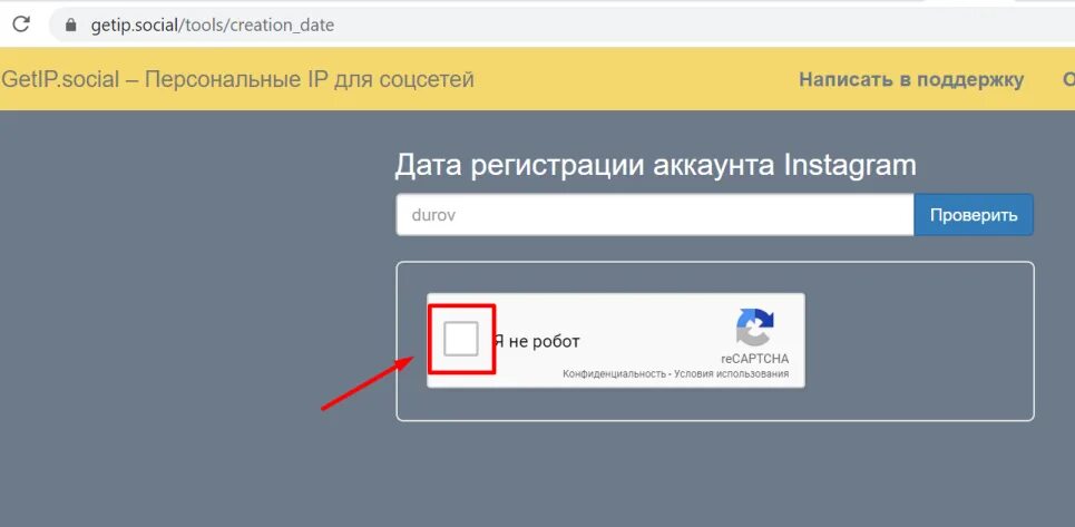 Проверка дата регистрации. Проверка дата регистрации. Проверить дату регистрации вк. Getip social дата регистрации аккаунта instagram. Проверка страницы вк.
