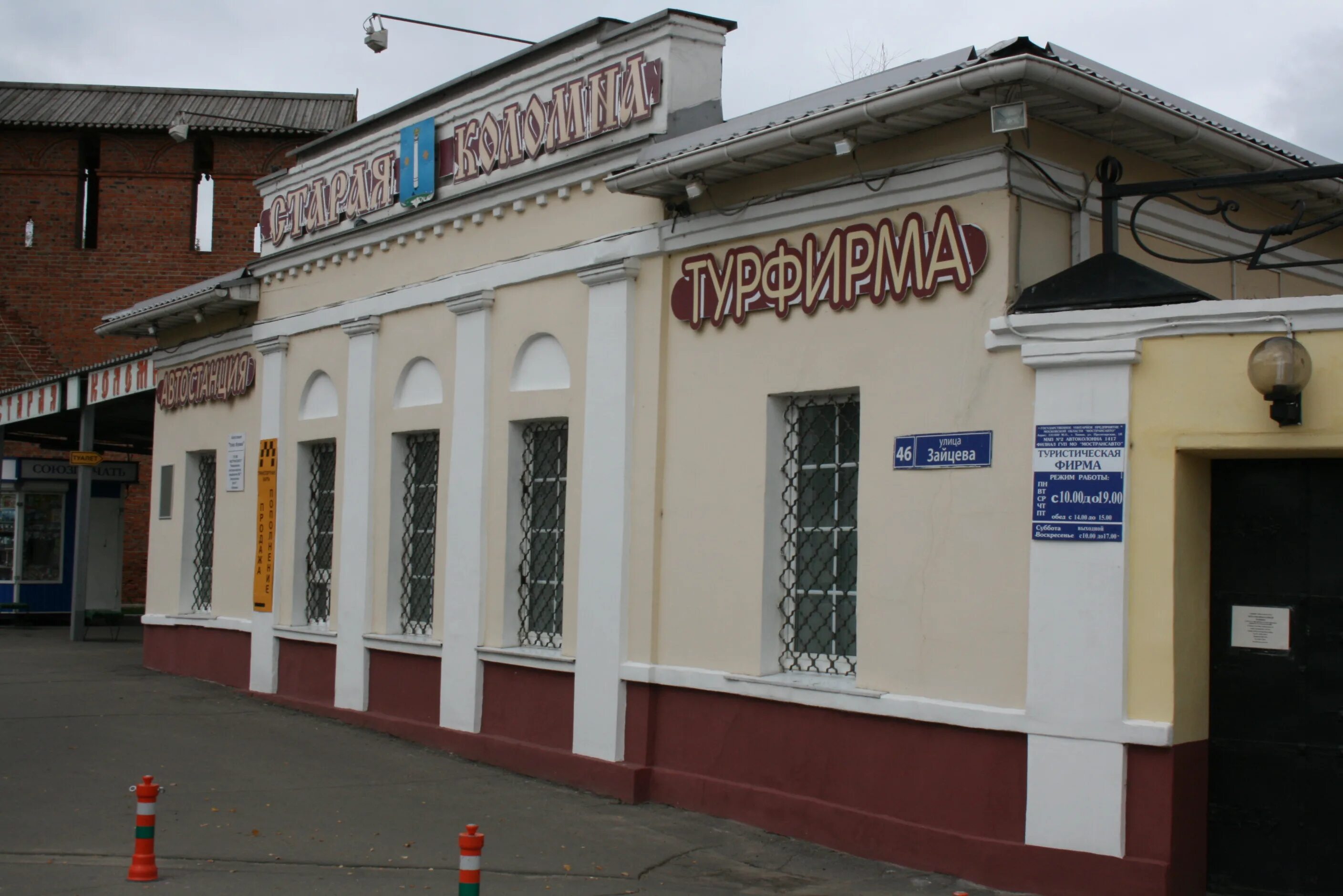 Вокзал голутвин коломна. Станция старая коломна. Коломна вокзал. Коломна автостанция старая коломна. Станция голутвин коломна.
