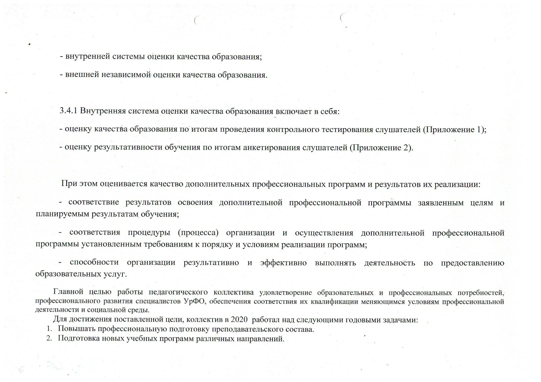 Отчет о результатах самообследования образовательной организации. Отчет о результатах самообследования. Отчет самообследование. Отзыв по итогам обучения по программе повышения квалификации.