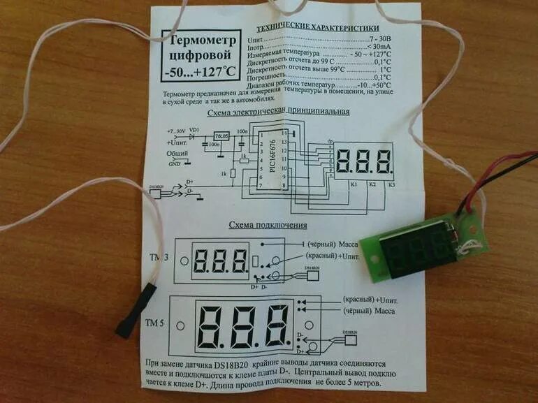 Термометр с выносным датчиком как установить. Цифровой датчик температуры своими руками. цифровой термометр с выносным датчиком схема подключения. электронный термометр с выносным датчиком схема подключения. цифровой датчик температуры схема.