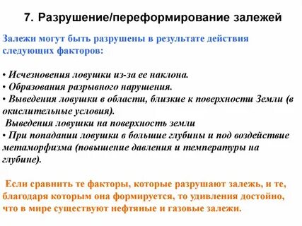Анализ разрушений