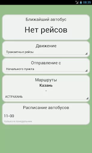 Расписание автобусов по кантемировке воронежская область. Расписание автобусов райчихинск. 149 автобус пенза. Расписание автобусов сокол кадников 2021. Буртасы бассейн расписание.