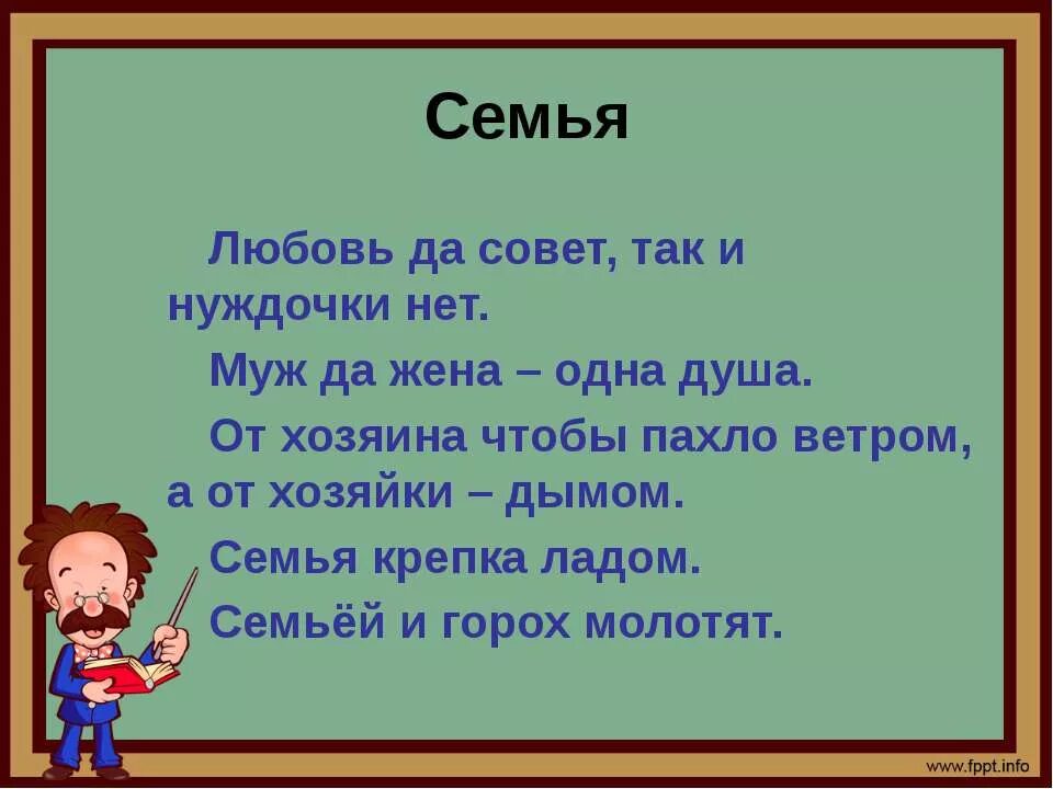 Пословицы про супругов. Пословицы о муже и жене. Пословицы про мужа и жену. Пословицы про мужа.