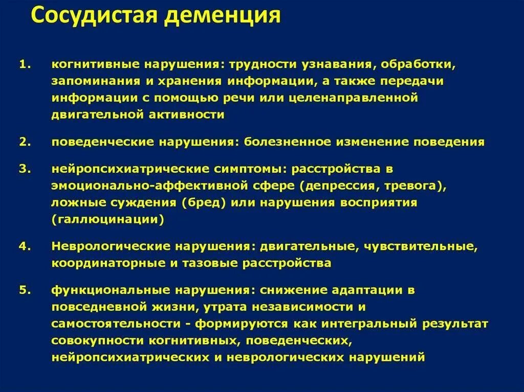 Психическим нарушениям при атеросклерозе