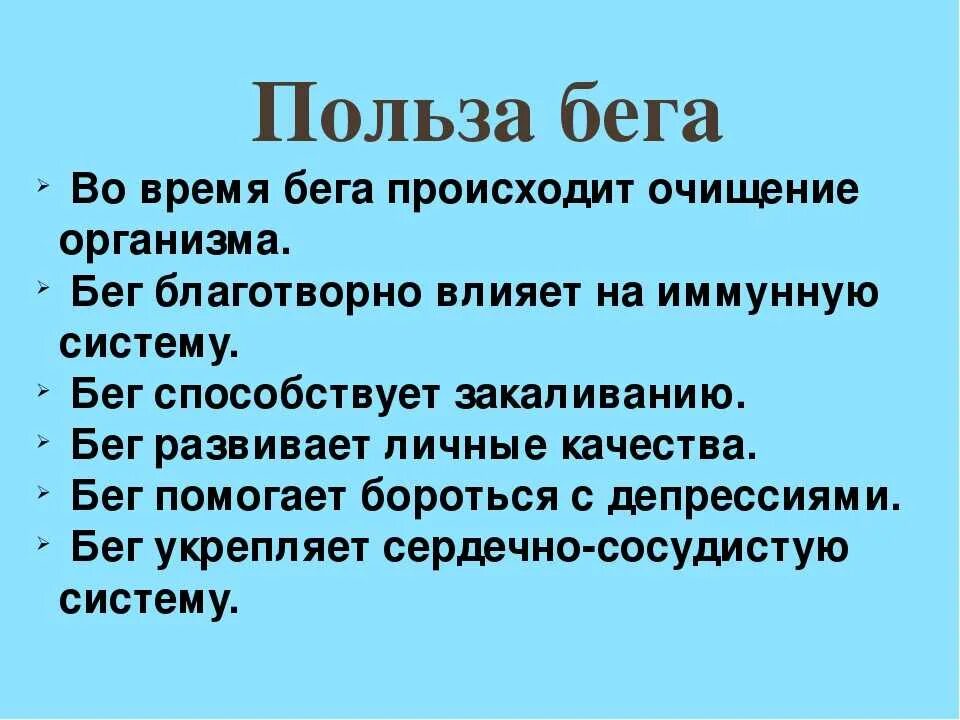 Польза очевидна. Чем полезен бег для организма. Бег полезен для здоровья. Польза бега. Влияние бега на здоровье человека.