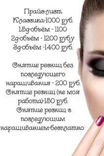 Наращивание ресниц скидки