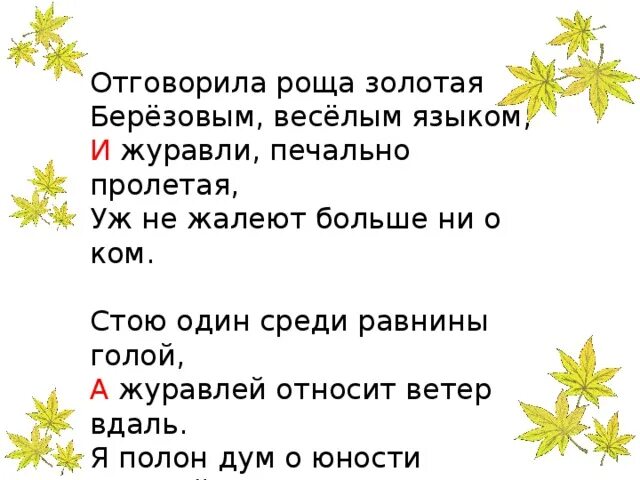 Отговорила роща березовым веселым языком. Отговорила роща березовым веселым языком
