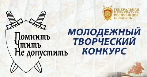 Храним и помним конкурс
