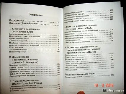 Человек и его символы