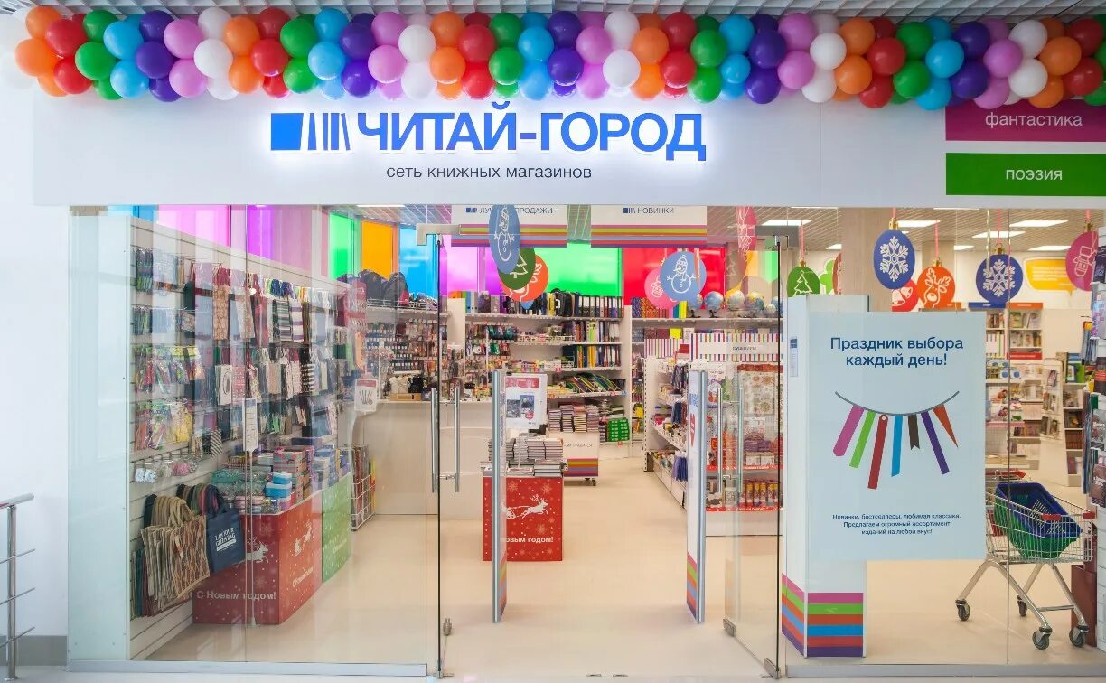 Читай неделя в читай городе. Читай город тула. отделы в читай городе. читай город форма. читай город томск.