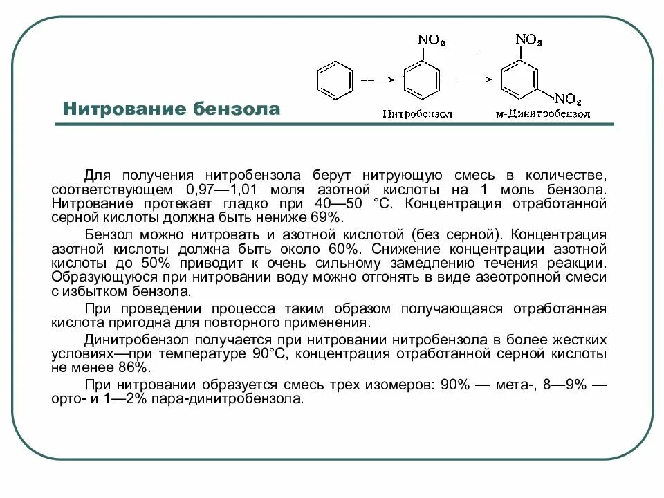 В результате реакции гидрогенизации бензола. Нитрование бензола механизм реакции. Схема реакции нитрования бензола. Нитрирование бензола механизм реакции. Нитрование анизола механизм.