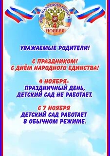 Сценарий праздника 4 ноября в детском саду