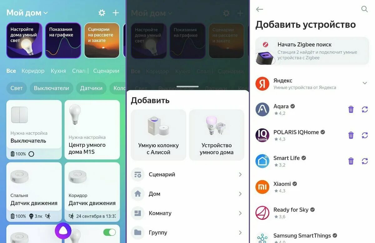 Управление домом через алису
