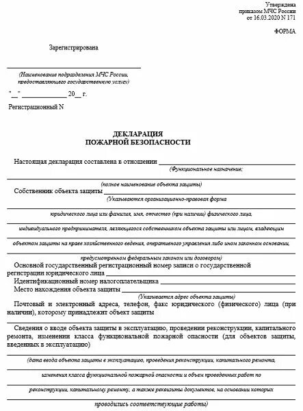 Заявление мчс россии. Декларация пожарной безопасности пример заполнения 2021. Декларация пожарной безопасности 2021. Пожарная декларация 2021 образец заполнения для школы. Форма декларации пожарной безопасности 2021.