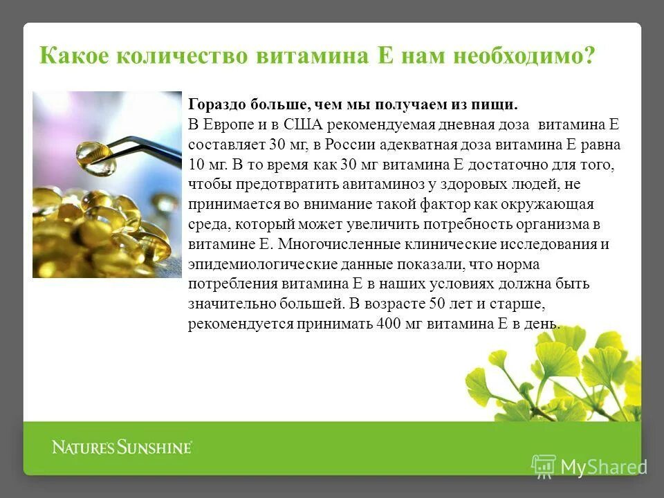 в какое время пить витамин е. схема время приема витаминов. в какое время пить витамин е. суточная норма витаминов для беременных 1 триместр. таблица когда пить витамины.