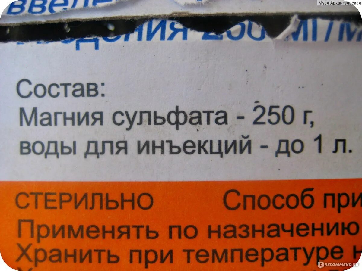 Сульфат магния в косметологии. Магний в уколах. Сульфат магния состав. Магния сульфат уколы Борисовский завод.
