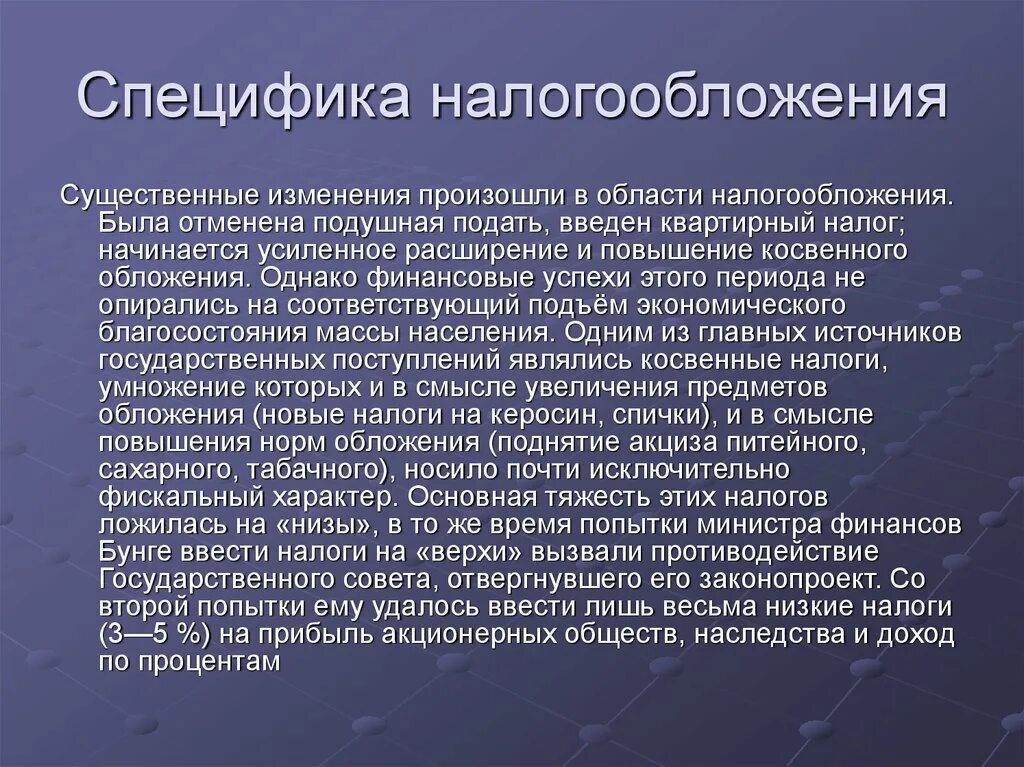 Какие изменения произошли в рф. Специфика налогообложения. Специфика налогов. Что такое налоги со спецификой. Налоговая специфика.