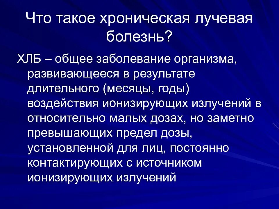 Хроническая лучевая болезнь презентация. Хлб хроническая лучевая. Хроническая лучевая болезнь медицина катастроф. Хронические болезни. Появление хронических заболеваний