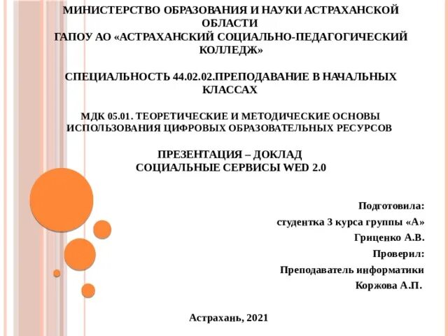 МДК 05.01. Что такое МДК В колледже педагогическом. МДК 01 07 Преподавание в начальных. Специальность 44.02.02 Преподавание в начальных классах. Мдк начальные классы