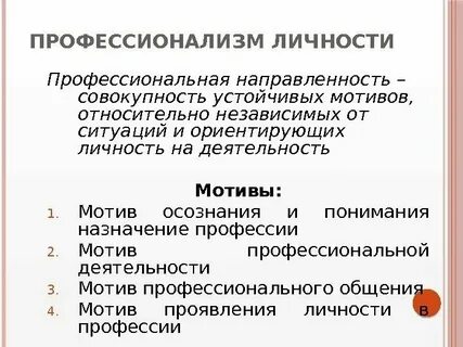 Понятия и определения профессиональной деятельности