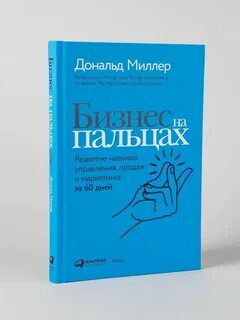 Книги пальцев