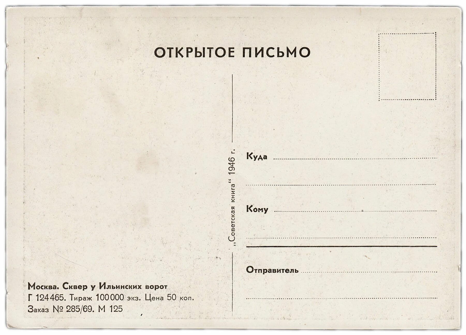 Старинная открытка обратная сторона. Письмо обратная сторона. Старые почтовые карточки. Обратная сторона открытки. Старые почтовые карточки.