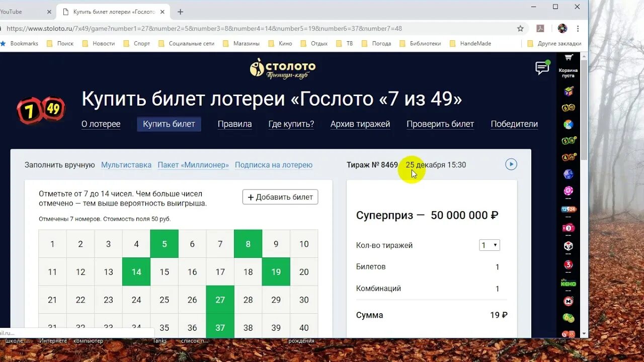Купить 7 из 49. Гослото 7 из 49. Лотерея 7 из 49. 7 49 Архив тиражей. 7из49 архив тиражей.